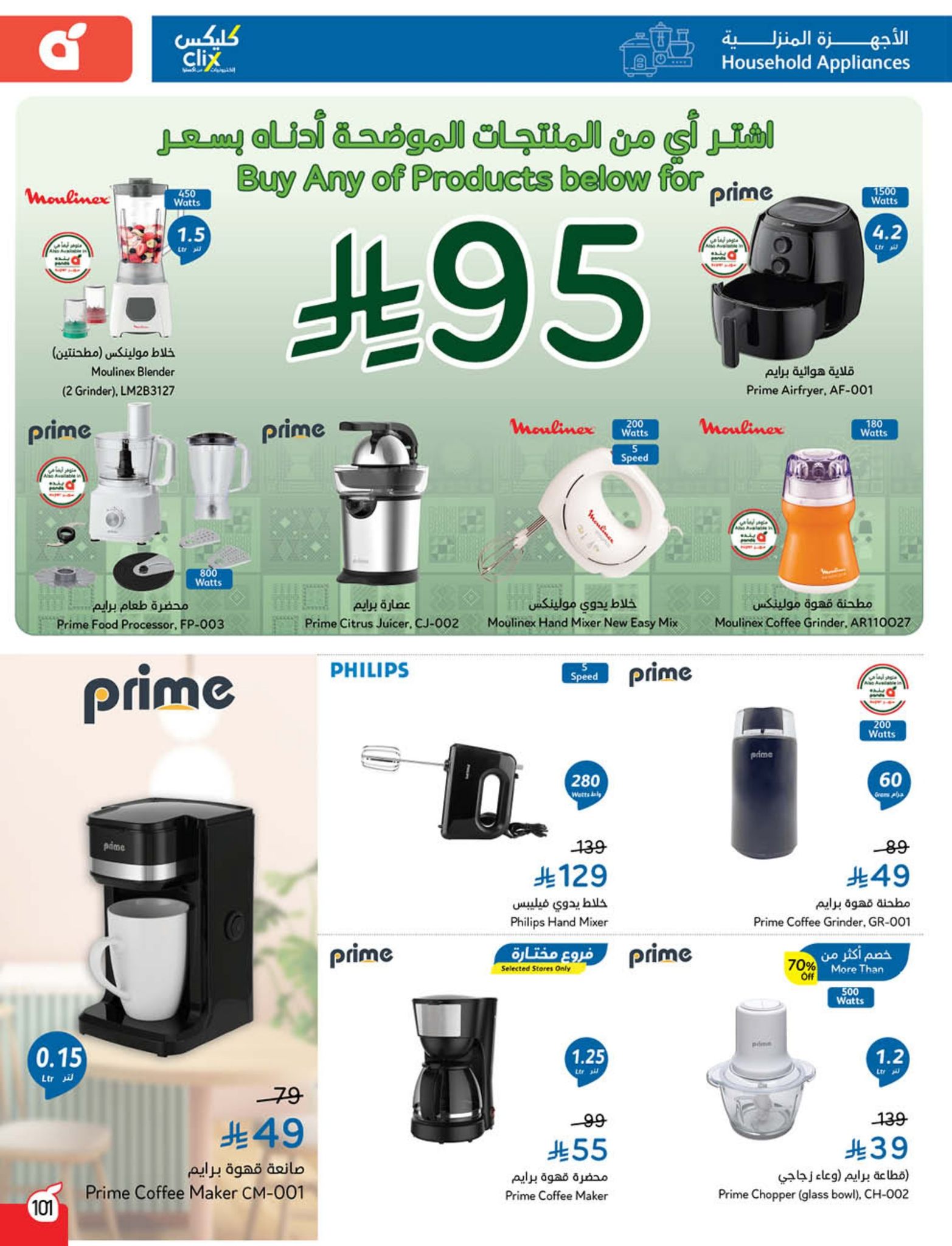 panda offers from 10sep to 4sep 2025 عروض بنده من 10 سبتمبر حتى 4 سبتمبر 2025 صفحة رقم 92